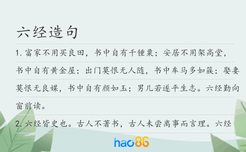 六經(jīng)造句