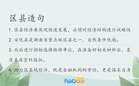 區縣造句