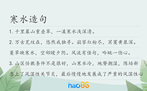 寒水造句