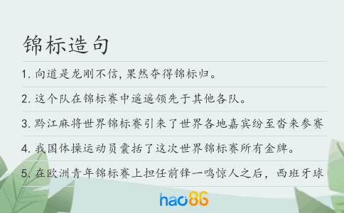 錦標造句