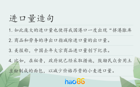 進口量造句