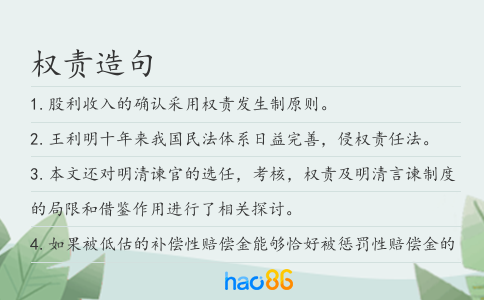 權責造句