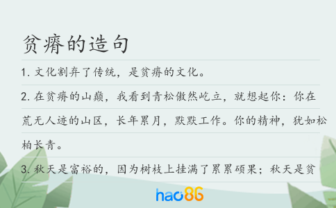 貧瘠的造句