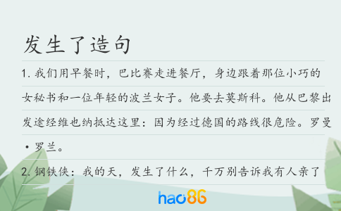 發(fā)生了造句