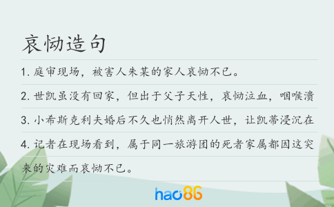 哀慟造句