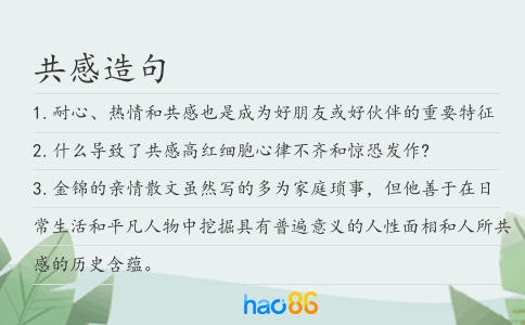 共感造句