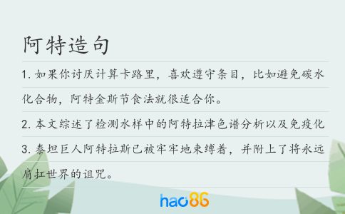 阿特造句
