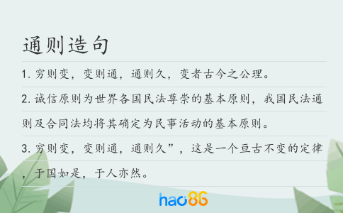 通則造句