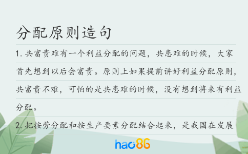 分配原則造句