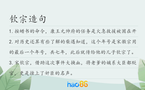 欽宗造句