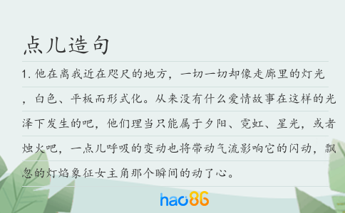 點兒造句