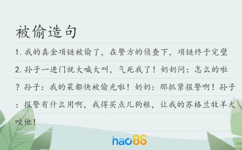 被偷造句
