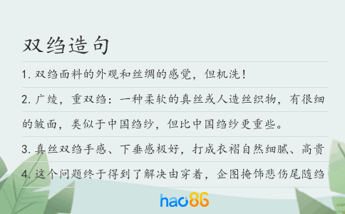 雙縐造句