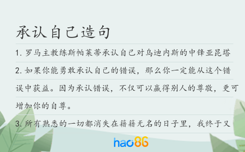 承認自己造句
