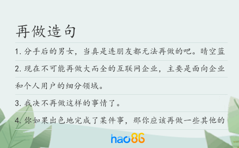 再做造句