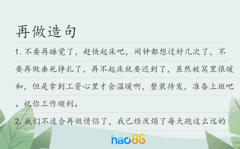再做造句
