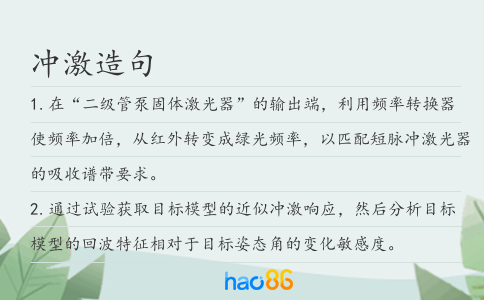 沖激造句