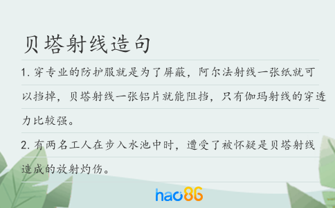 貝塔射線造句
