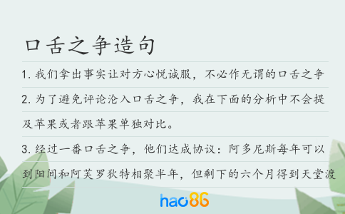 口舌之爭造句