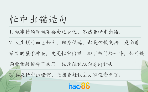 忙中出錯造句