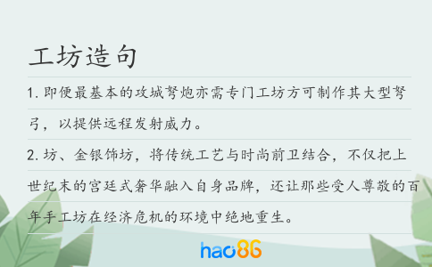 工坊造句