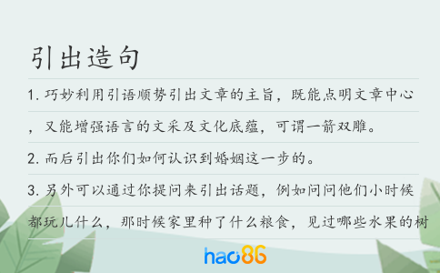 引出造句