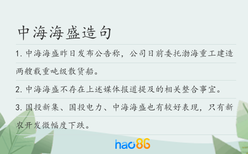 中海海盛造句