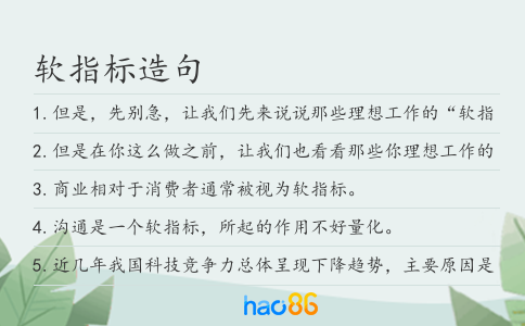 軟指標造句
