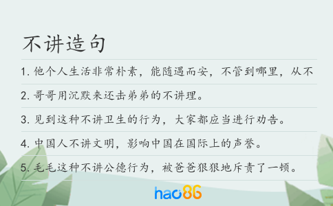 不講造句