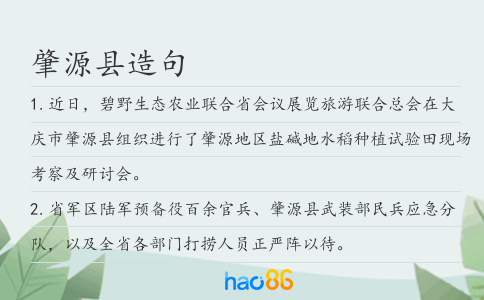 肇源縣造句