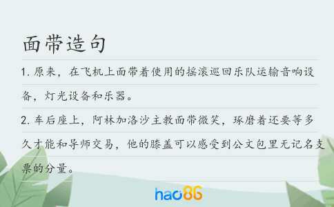 面帶造句