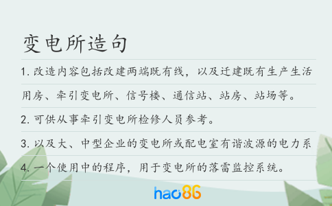 變電所造句