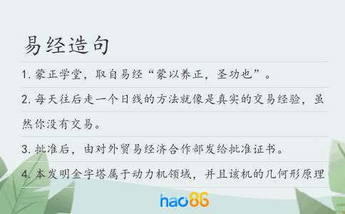 易經造句
