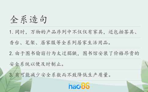 全系造句