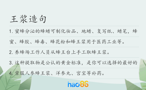 王漿造句