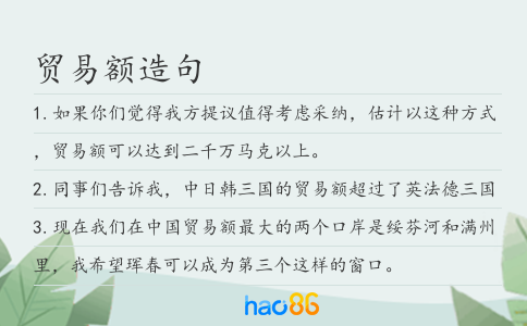 貿易額造句