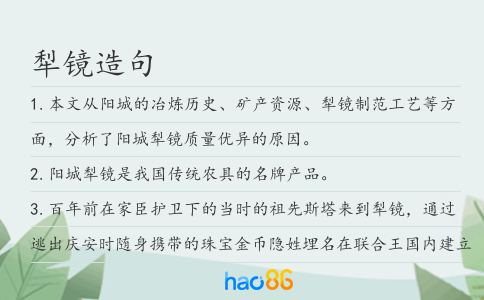 犁鏡造句