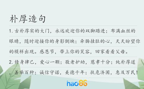 樸厚造句