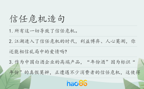 信任危機造句