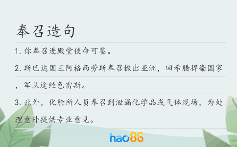 奉召造句