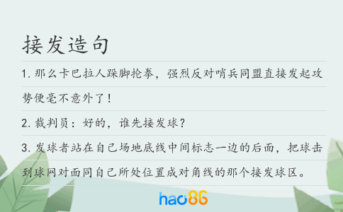 接發造句
