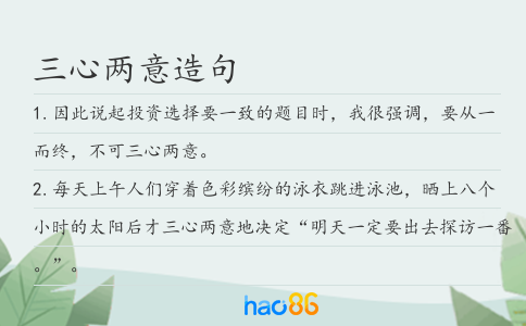 三心兩意造句