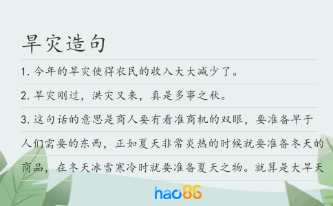旱災造句