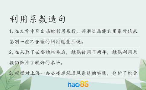 利用系數(shù)造句