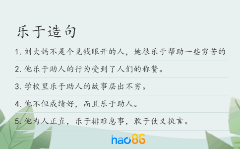 樂于造句