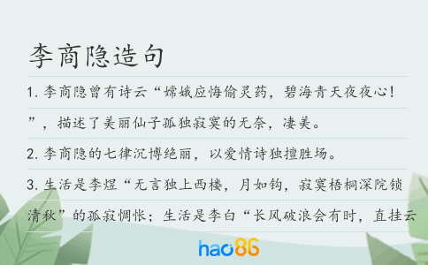 李商隱造句