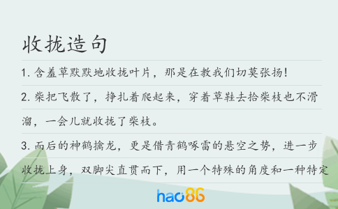收攏造句