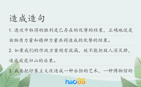 造成造句