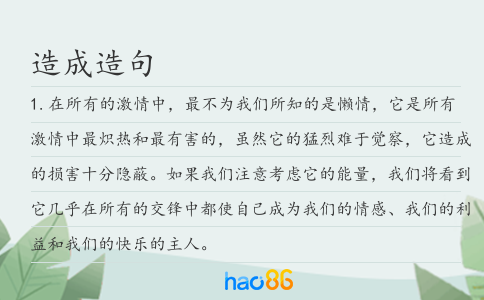 造成造句