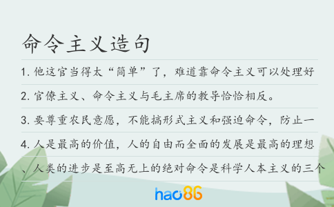 命令主義造句